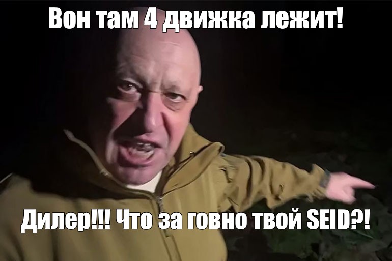 Meme: "вон он, цука хватай его, нахуй !" - All Templates - Meme-arsenal.com