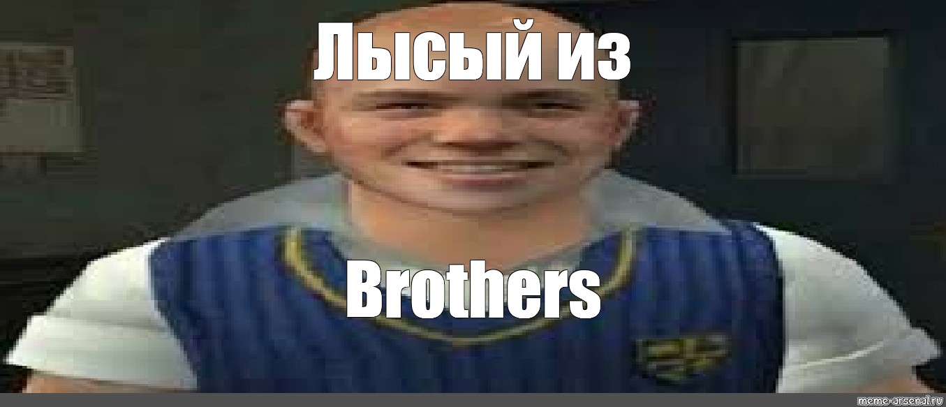 Лысый из brothers приколы