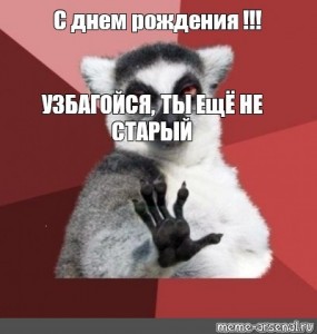 Create meme: happy birthday uzbagoysya you, meme uzbagoysya, uzbagoytes
