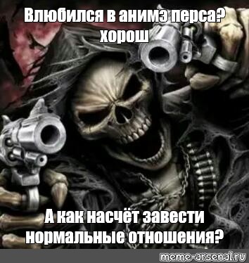 Заведи нормального. До новой встречи со скелетоном Мем. Мемы с крутыми скелетами а как насчëт того чтобы роцти почистить зубы?. Скажи подвал Мем со скелетом. А как насчёт того чтобы Мем со скелетами.