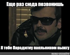 Еще раз назад. Ещё раз сюда позвонишь. Глаза паяльником выжгу. Ещё раз позвонишь я тебе глаза паяльником выжгу Мем. Ещё раз сюда позвонишь я тебе глаза паяльником выжгу.