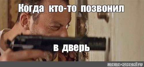 Не звонил не приходил