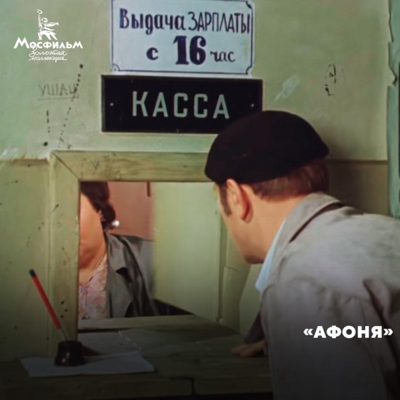 Create meme: leonid kuravlev afonya, Afonya 1975 film, Athos 1975