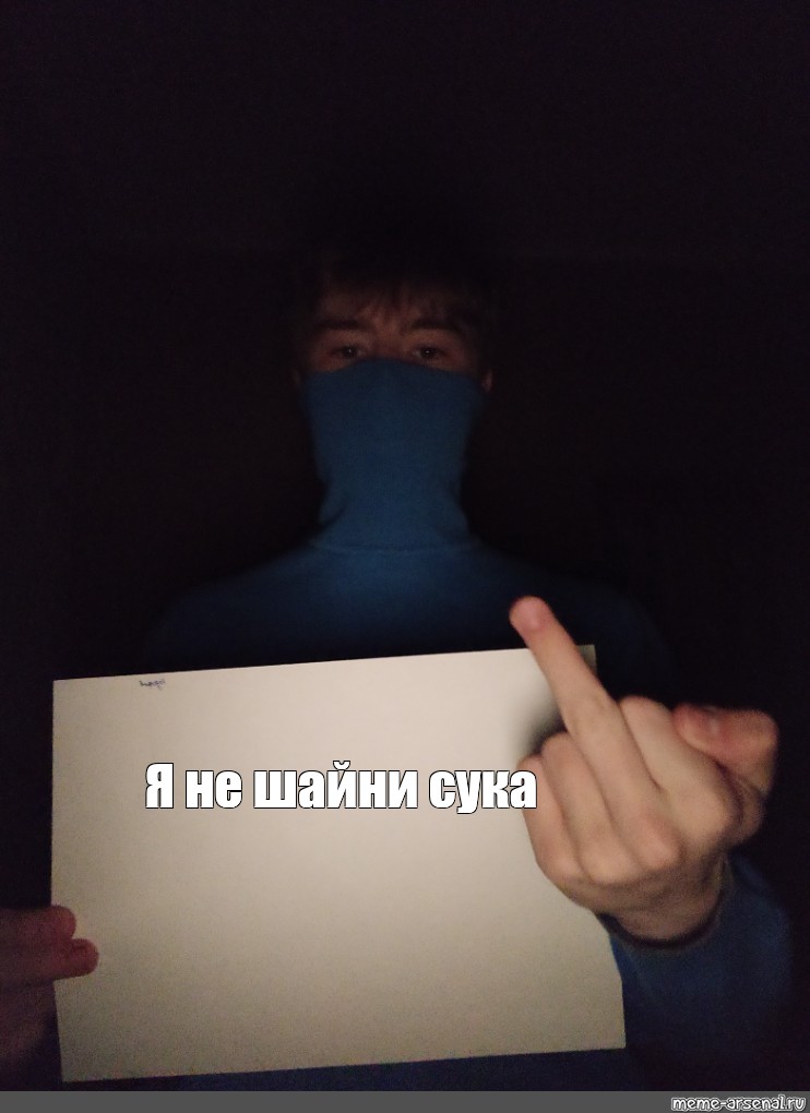 Создать мем: null