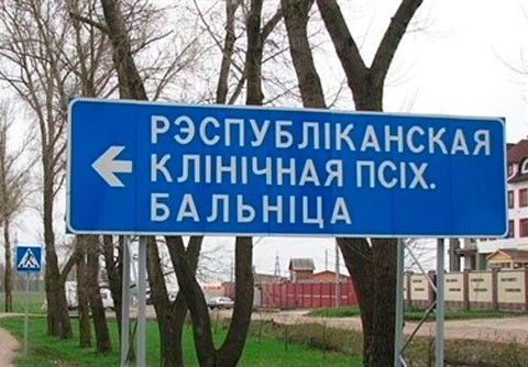 Создать мем: страница с текстом, киевская психиатрическая больница, психиатрическая больница табличка