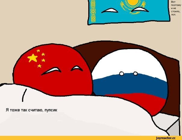 Создать мем: кантриболз комиксы, countryballs россия и китай, россия и китай комикс