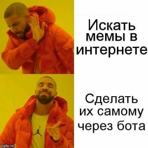 Создать мем: drake hotline bling мем, drake meme шаблон, drake мем шаблон