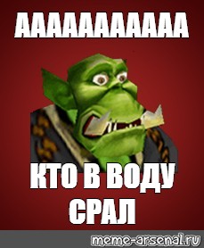 Смешные картинки варкрафт