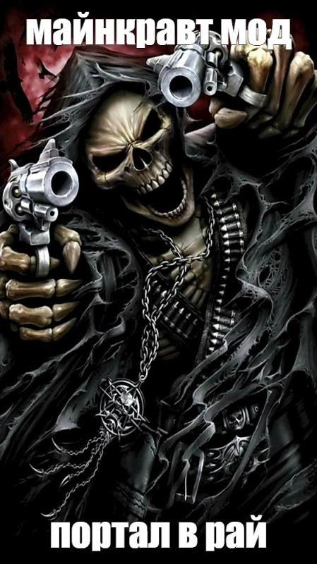 Create meme: skeletons are cool, skull with guns, skeleton with a gun