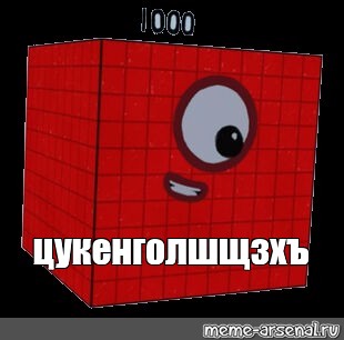 Создать мем: null