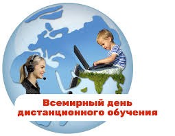 Create meme: distance education, Distance Learning Day, World Distance Learning Day