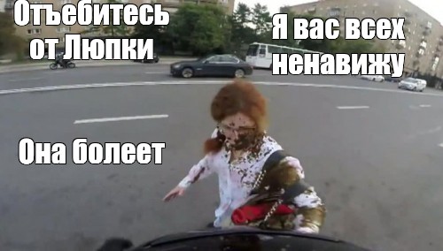 Отъебитесь от детей