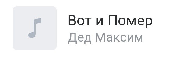 Вот и помер дед. Дед Максим текст. В оти помер деде Максим. Стихотворение вот и помер дед Максим.