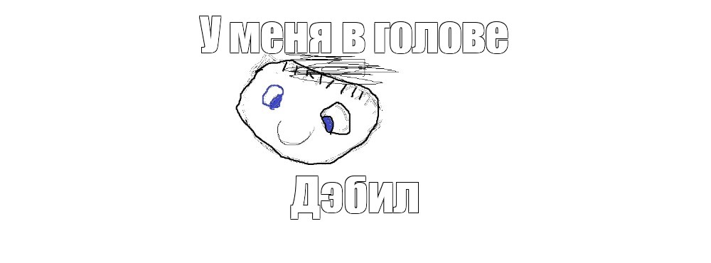 Создать мем: null