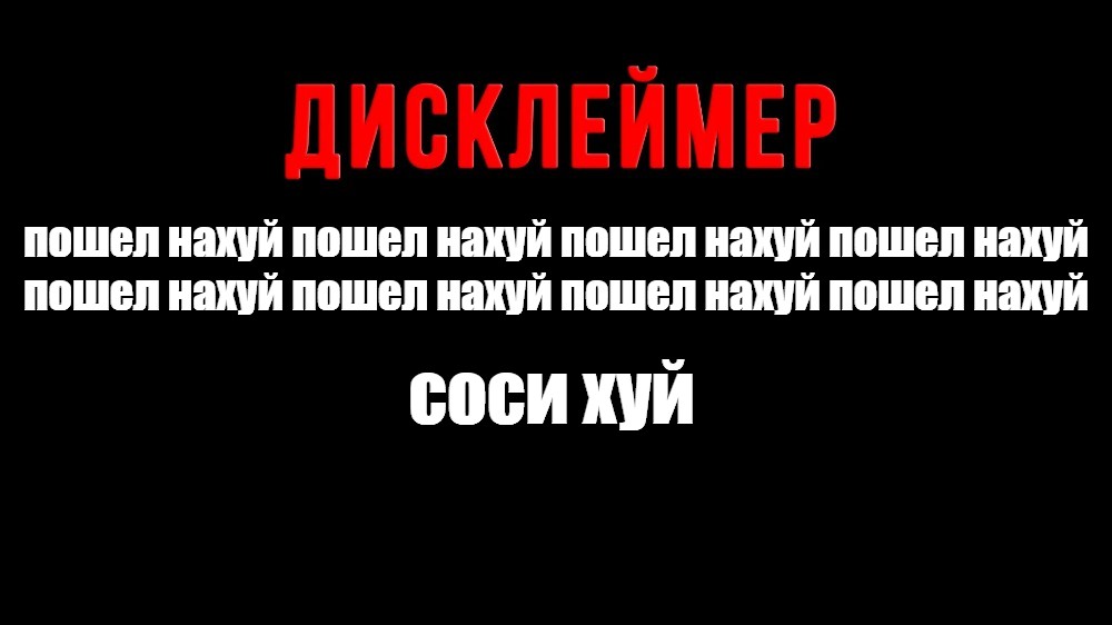 Фон для дисклеймера