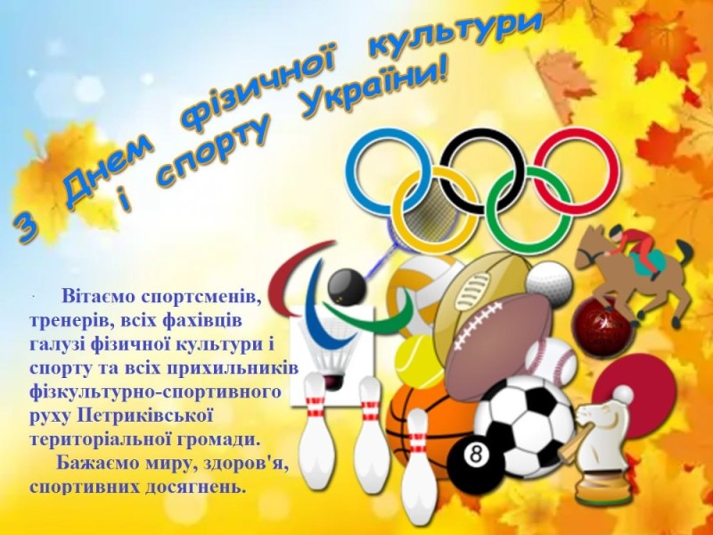 Create meme: congratulations on the day of the physical education student, day of physical culture and sports, Happy Gym Teacher's Day