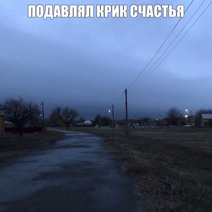 Create meme: city village, Krasny estuary city, Shuvaev farm Krasnodar territory