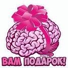 Create meme: the brains of p/f, brain illustration, brains a gift