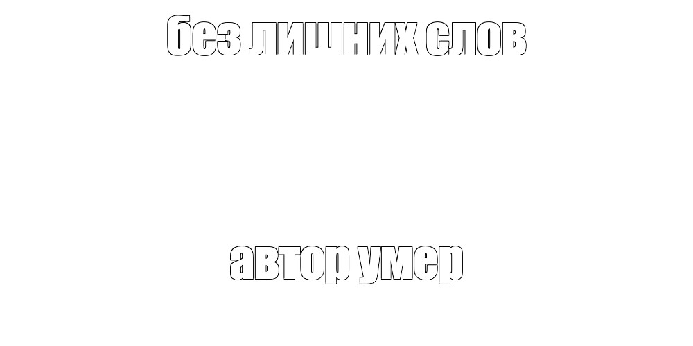 Создать мем: null