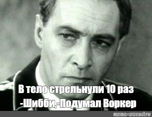 Штирлиц был близок к провалу. Штирлиц никогда не был так близок к провалу Мем. Штирлиц никогда не был так близко к провалу. Штирлиц никогда не был так. Штирлиц Никогде не был так близок к провалу. Мем.