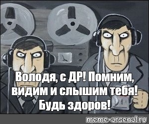 Помнишь видимый. Родина слышит Мем. ФСБ прослушка Родина видит Родина слышит. ФСБ прослушка Родина видит. Большой брат прослушка.