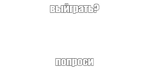 Создать мем: null