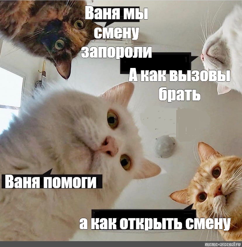 Открой замену