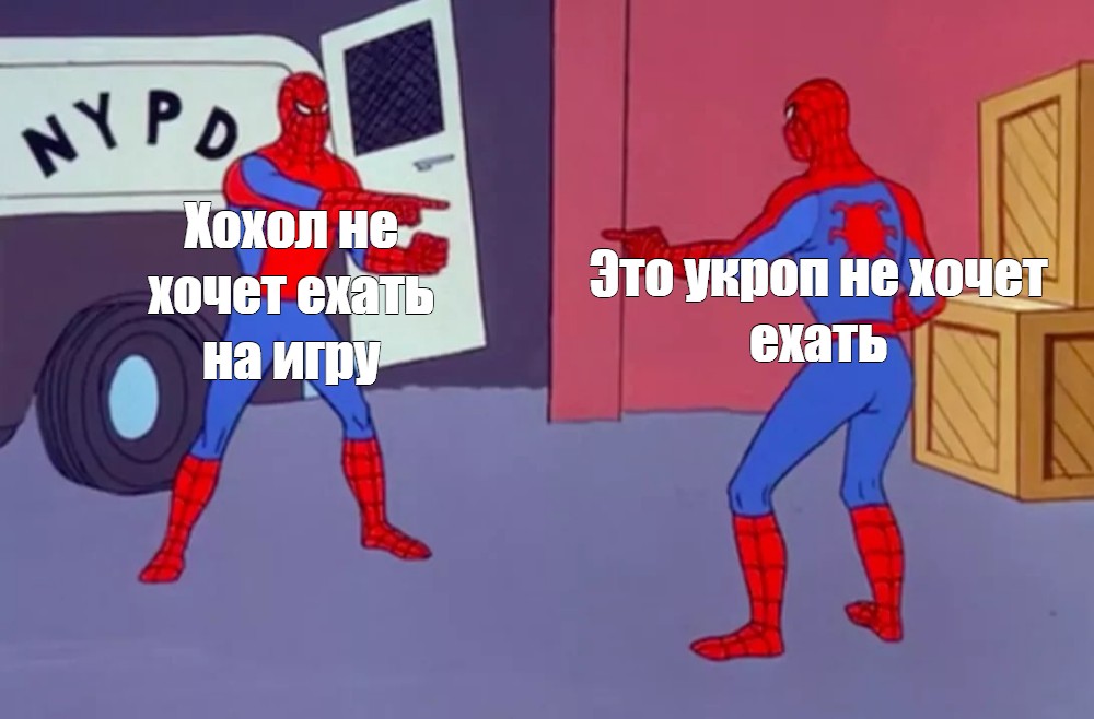 Сomics meme: Хохол не хочет ехать на игру Это укроп не хочет ехать