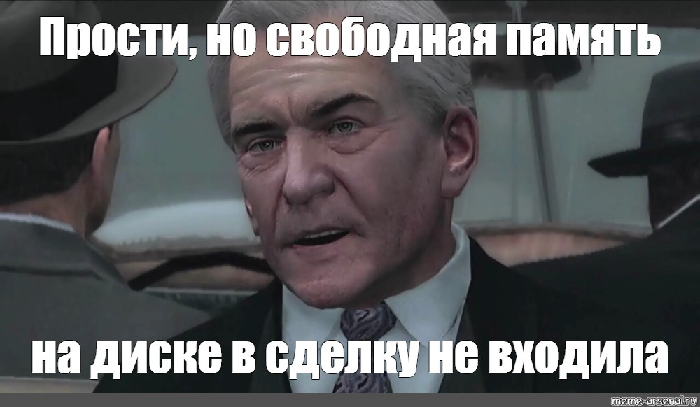 Каждый раз плачу. Джо в сделку не входил Мем. Фулл в сделку не входил Мем. Прости фулл в сделку не входил. Пруфы в сделку не входили.