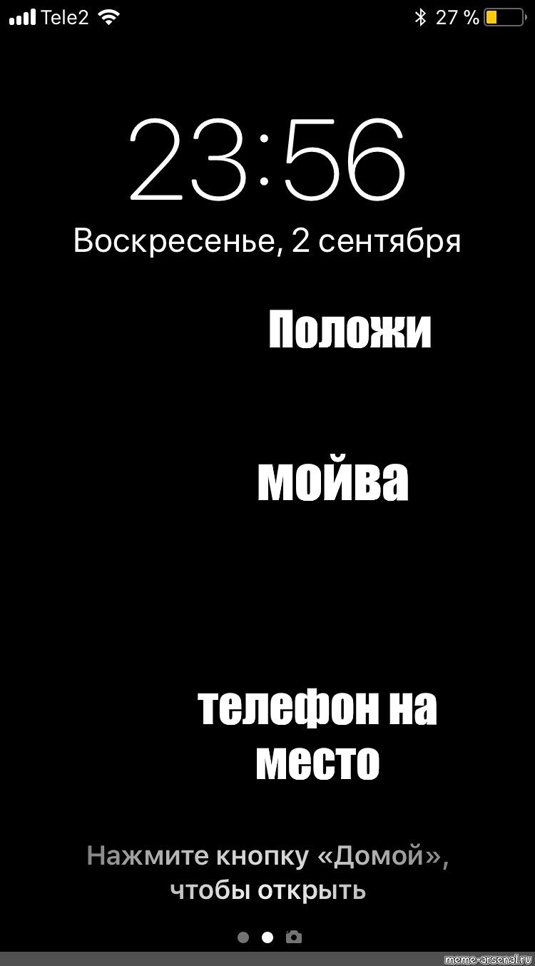 Обои положи. Положи телефон на место. Положил телефон на место. Обои положи телефон на место. Надпись положи мой телефон на место.