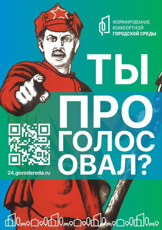 Создать мем: а ты проголосовал за меня, плакат товарищ, товарищ