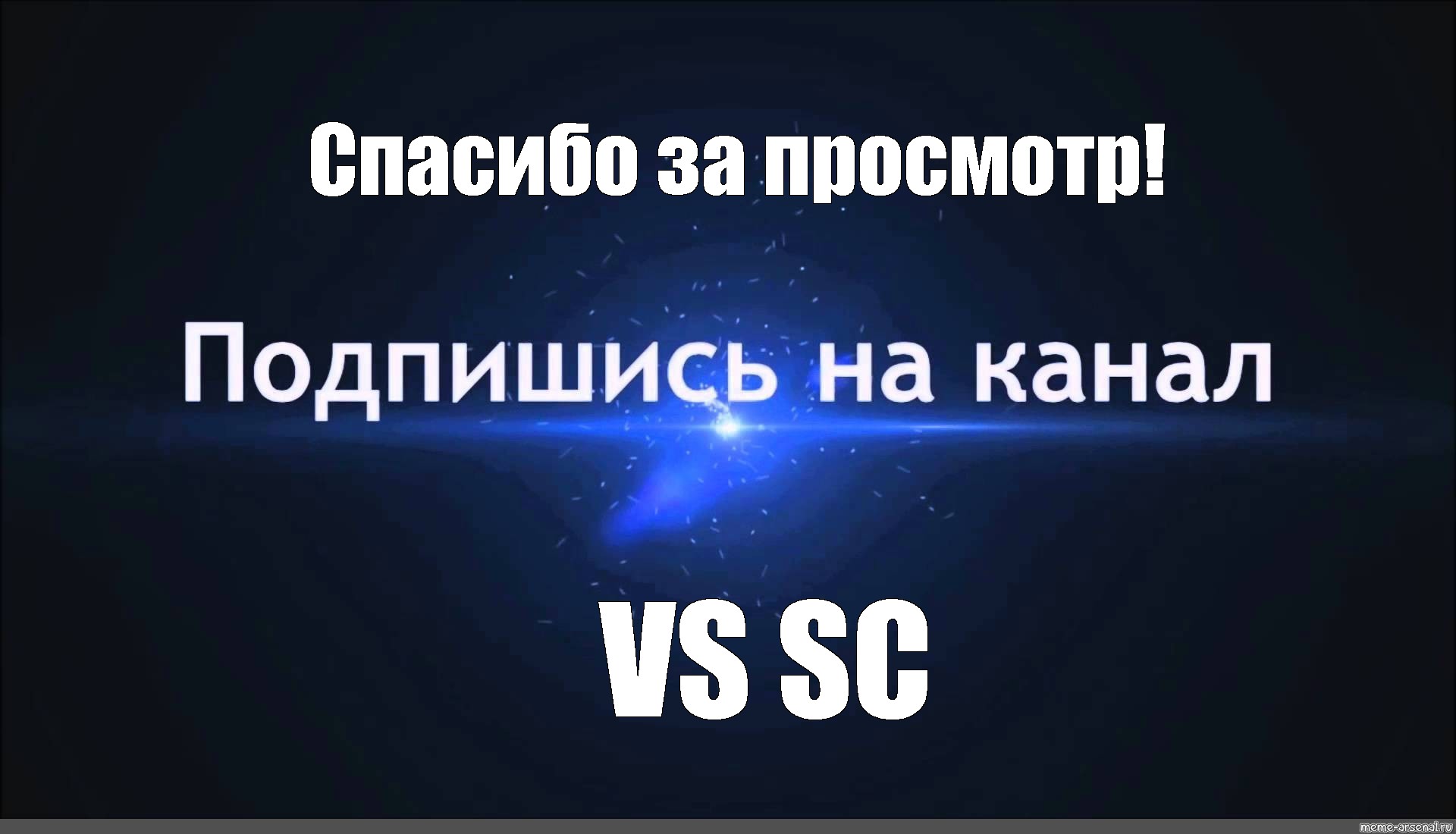 Картинка подпишись на канал и поставь лайк