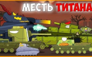 Создать мем: танки мультики т 35, мультики про танки битвы, танки мультики