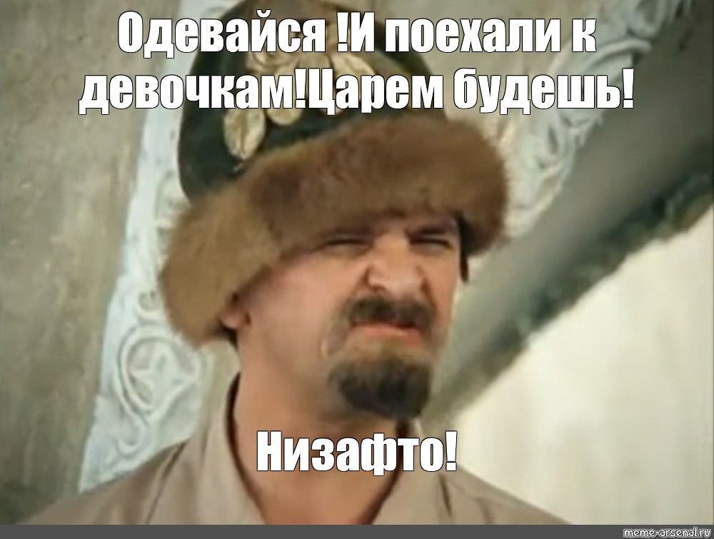 Царь ни. Низафто Иван Васильевич. Иван Васильевич пес смердячий. Низафто Иван Васильевич меняет профессию. Низачто с Иван Васильевич меняет профессию.