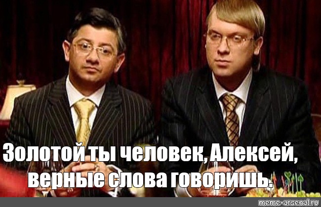 Золотые слова золотой ты человек. Золотой ты человек. Золотой ты человек картинки.