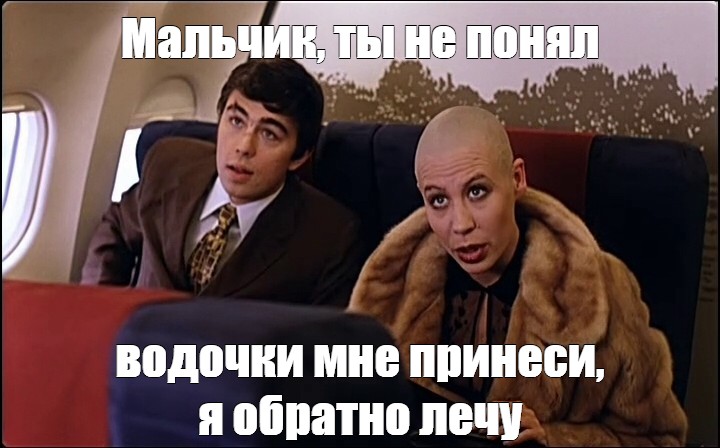 Лечу обратно