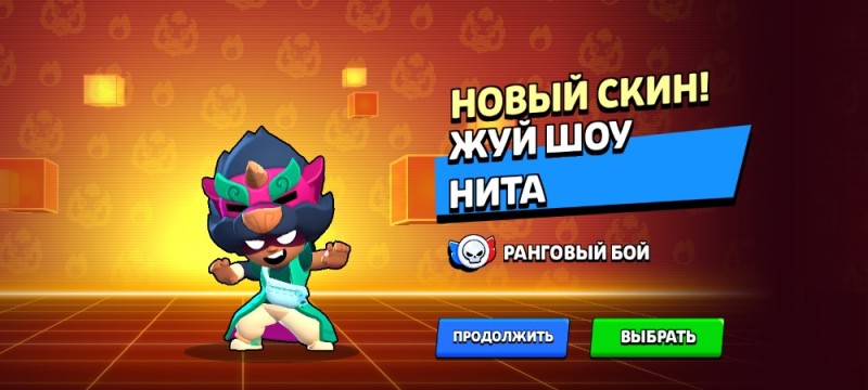 Создать мем: жуй шоу нита, brawl star, brawl stars бравл старс