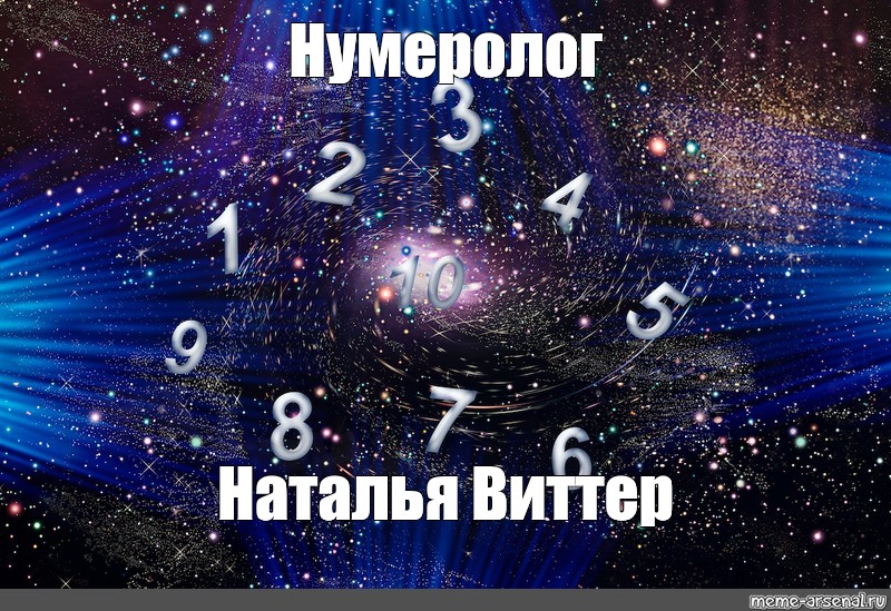 Нумерология 5