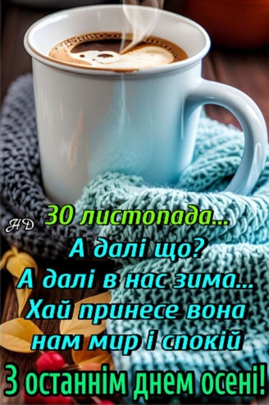 Create meme: good wound, autumn coffee, Good morning autumn