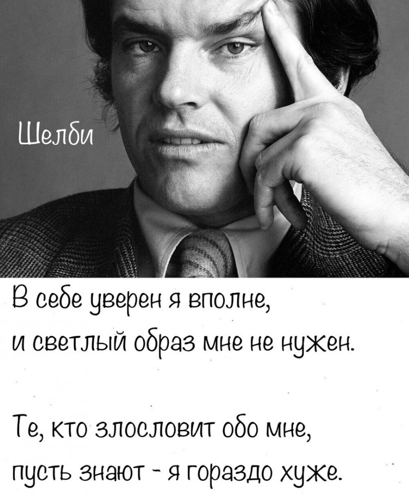 Фраза актер. Цитаты актеров. Афоризмы про артистов. Джек Николсон цитаты. Цитаты актеров Голливуда.