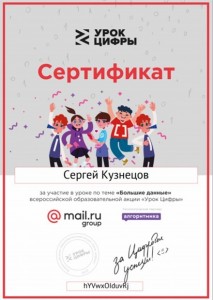 Create meme: certificate lesson numbers Kaspersky, certificate lesson numbers the safety of the future, certificate lesson numbers Algorithmics