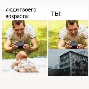 Создать мем: мем человек, мемы, people my age