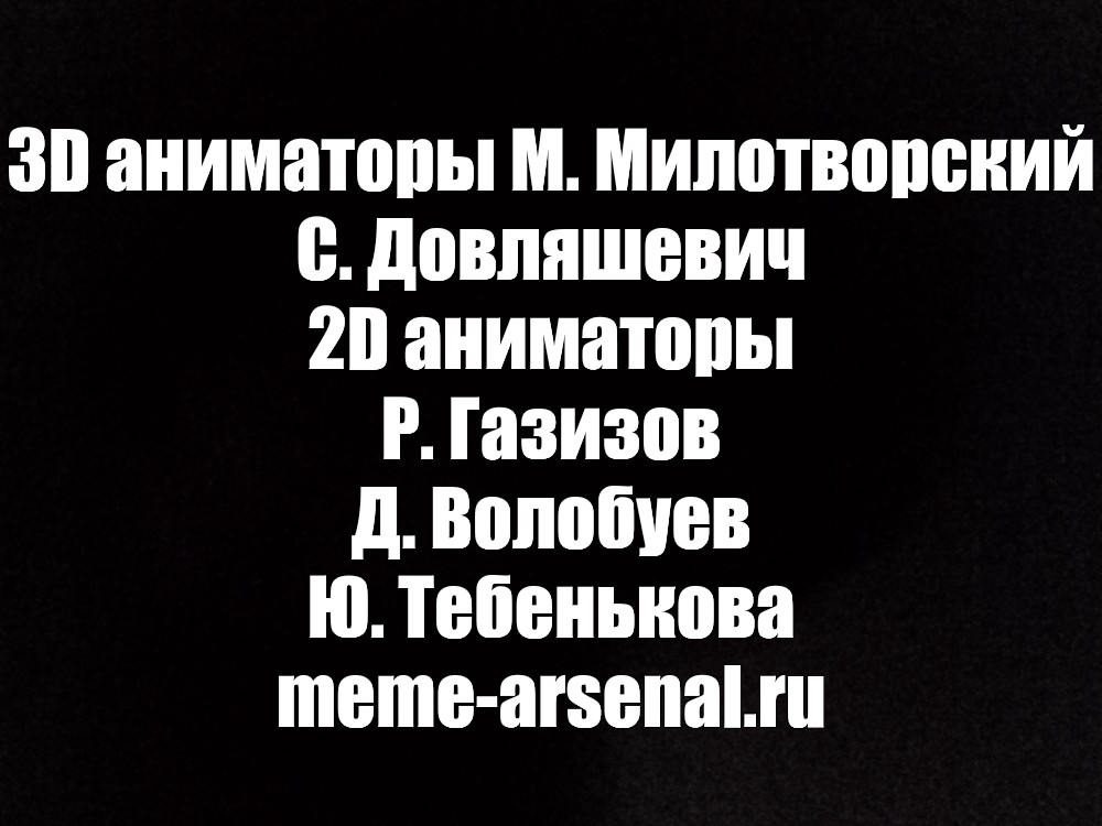 Создать мем: null