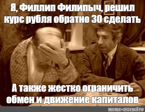 Сделай назад на 30. Филипыч дело молодое. Филип Филипыч Мем. Филипыч ну скажи ему. Мем я Филипыч тренинги буду.