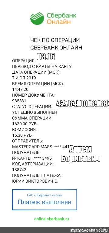 Чека сбербанка. Чек Сбербанк 2022. Патент чек 2022 Сбербанк. Чек перевода Сбербанк 2022. Чек Сбербанка о переводе 2022 год.