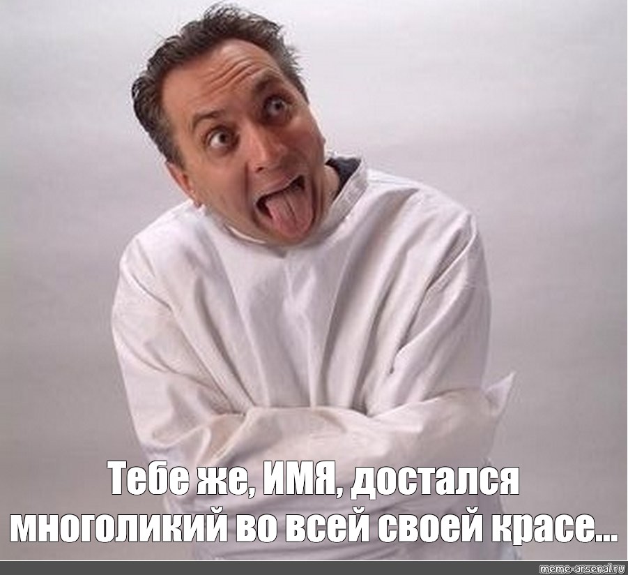 Создать мем: null