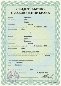 Create meme: blank certificate of marriage, sample of marriage certificate