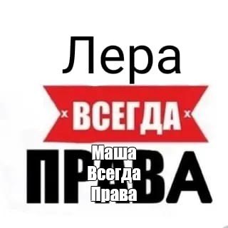 Картинка с надписью лиза всегда права