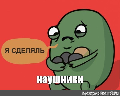 Создать мем: null