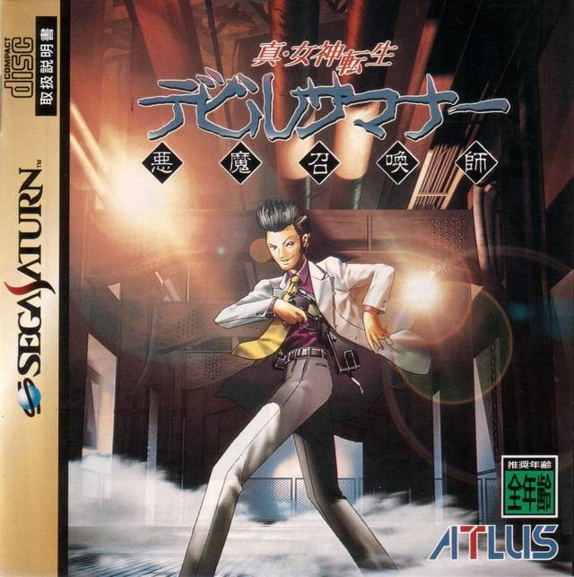 Create meme: shin megami tensei devil summoner sega saturn, shin megami tensei: devil summoner, ace attorney 7